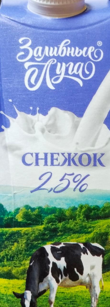 Фото - Снежок 2.5% Заливные луга