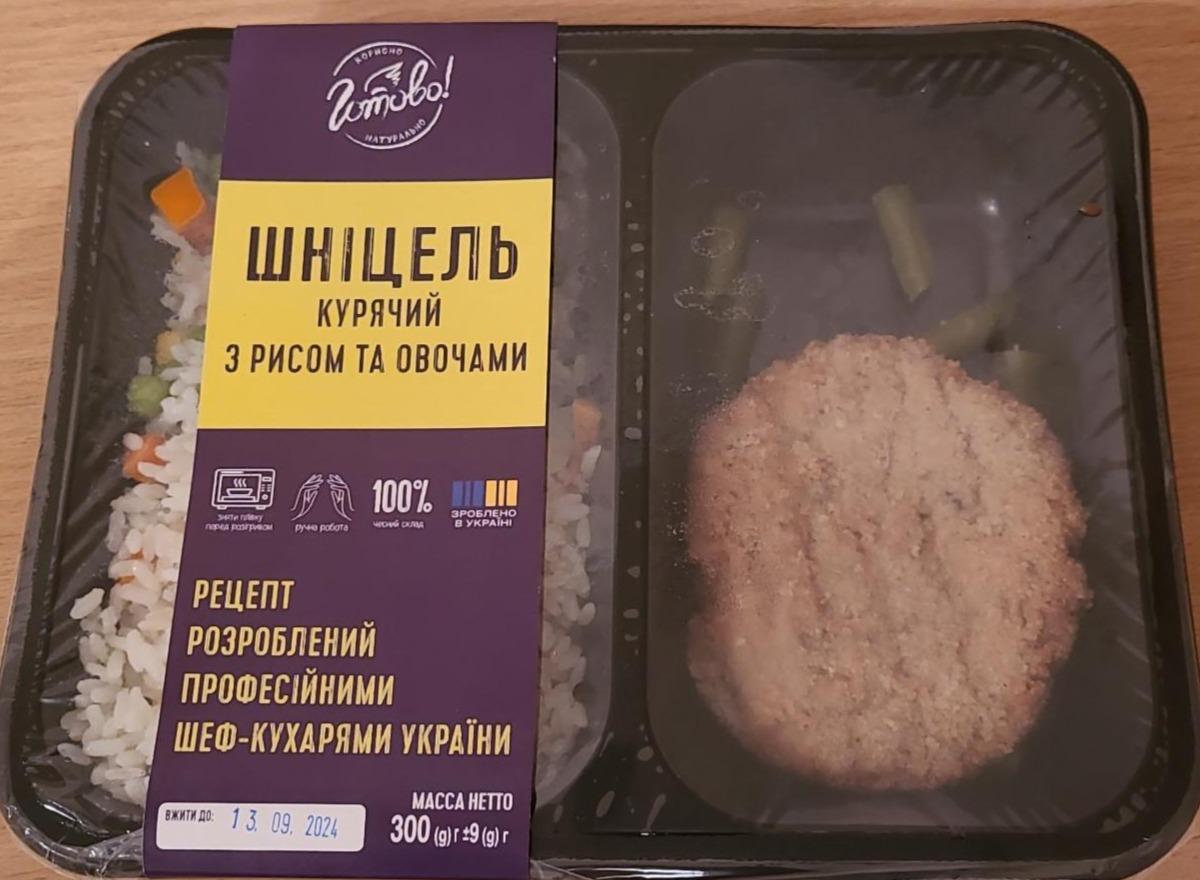 Фото - Шницель куриный с рисом и овощами Готово