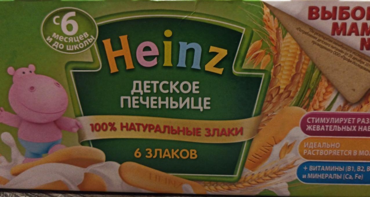 Детское печенье 6 месяцев. Хайнц печенье 6 злаков. Печенье Хайнц детское.